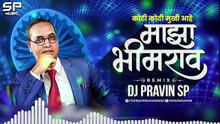 koti koti mukhi aahe maza bhimrao dj song