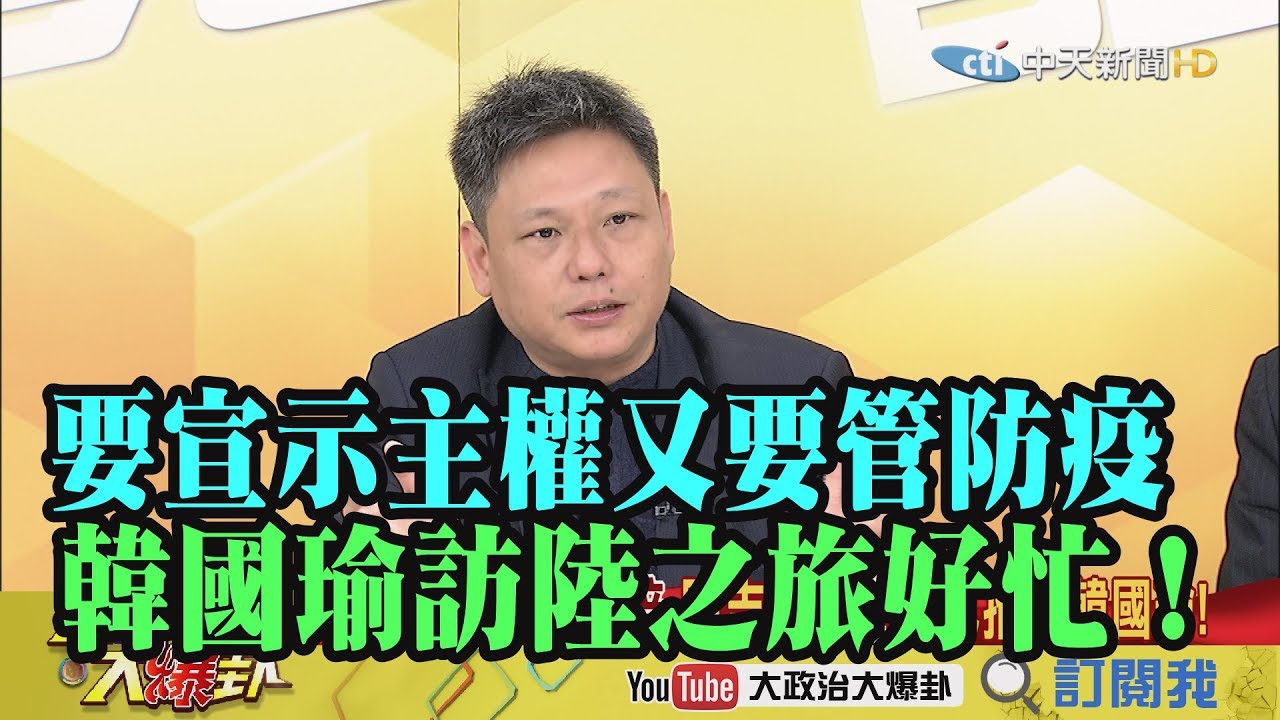 【精彩】要宣示主權又要管防疫 韓國瑜訪陸之旅好忙！ 夜市图片