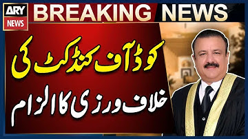 Justice Tariq Jahangiri Accuses Justice Sarfraz Dogar of Code of Conduct Violation