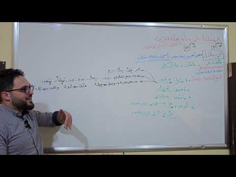 بكالوريا 2024 اللهم ارحم زوجتي وأسكنها الفرودس الأعلى الجلسة ٥٠ الص رف الإعلال والإبدال ١