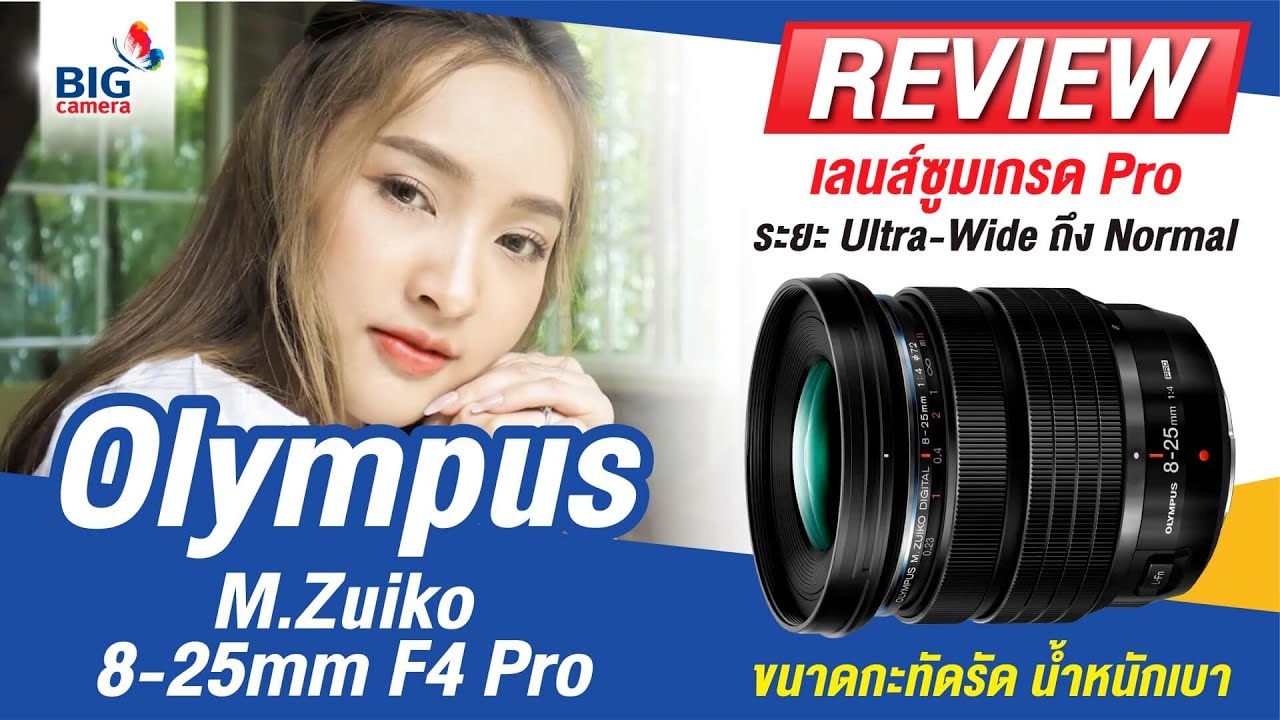 olympus-m-zuiko-8-25mm-f4-pro-ultra-wide-pro