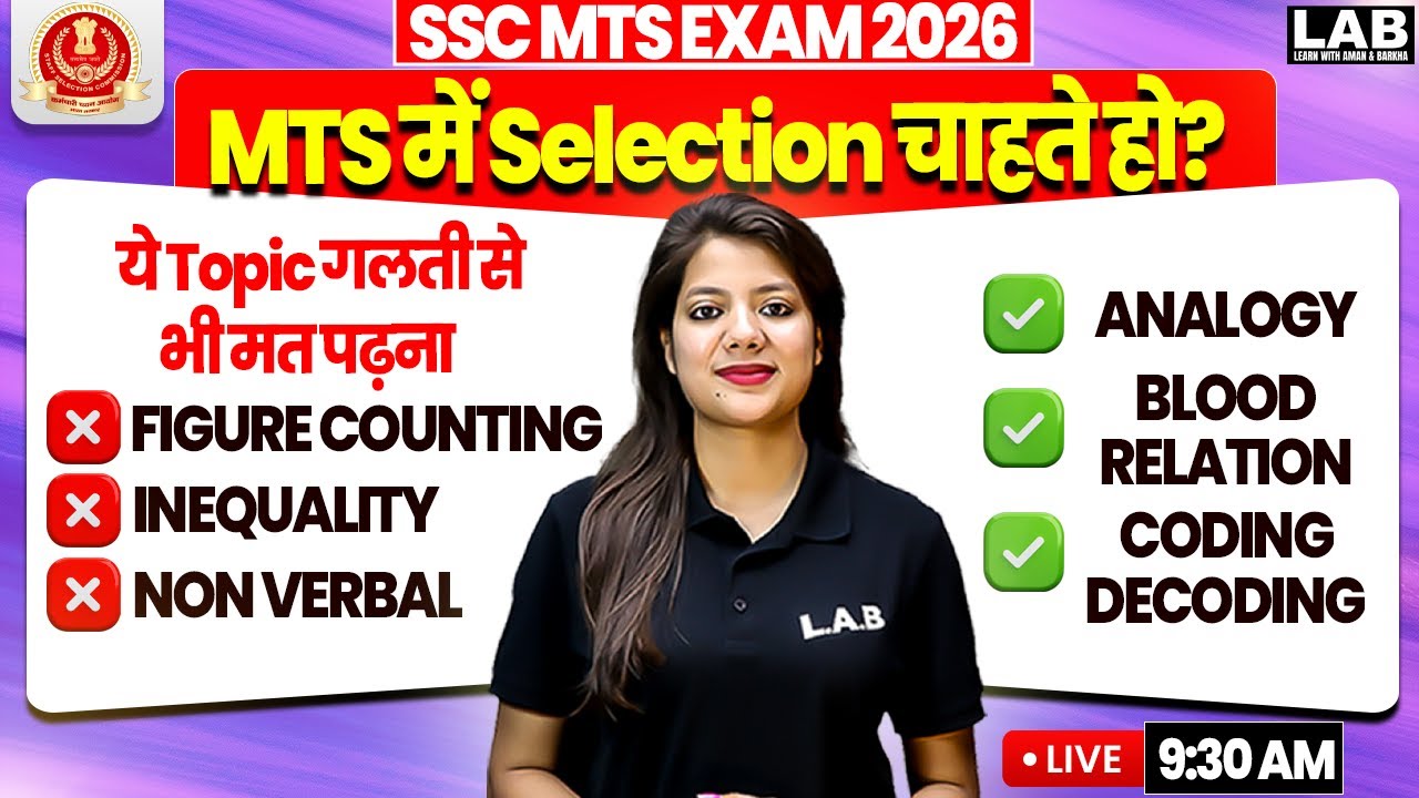 SSC MTS 2026 :MTS में Selection चाहते हो? ये Topic गलती से भी मत पढ़ना | BY Swapnil Mam | SSC LAB