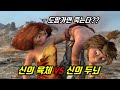 먼 과거 신의 육체를 지닌 사람들 속 홀로 아인슈타인급 두뇌를 가진 사람이 나타나면 벌어지는 일..