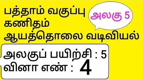 10th Maths Tamil Medium Chapter 5 Coordinate Geometry Unit Exercise 5 Sum 4
