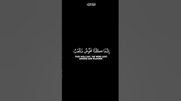 ولئن سالتهم ليقولن انما كنا نخوض ونلعب// #القارئ_عبدالرازق_نصار#كرومات_قرآنيه_شاشه_سوداء كروما سوداء