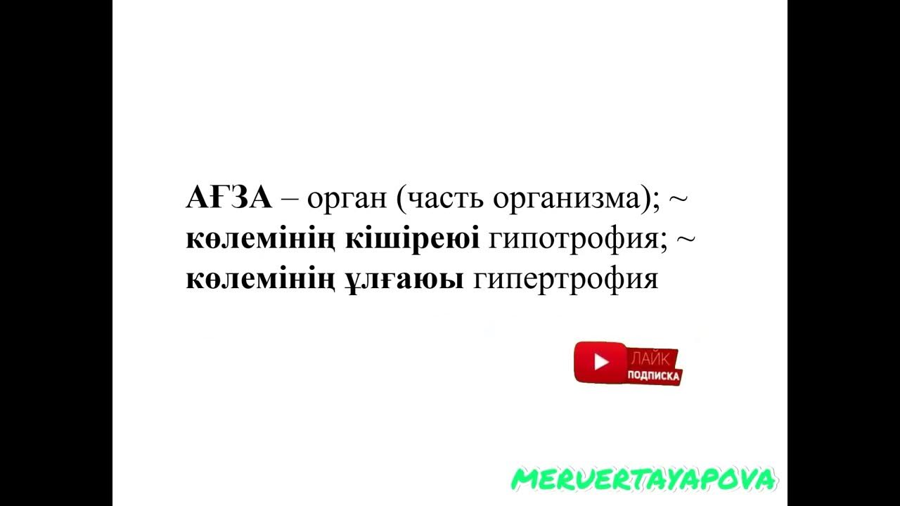 Казахско-русский словарь // қазақша-орысша сөздік // Kazakh-Russian ...