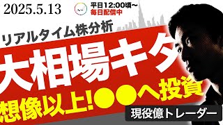 【大相場キタ】ここからが最高の相場。利益を逃さない必須事項はこれ！【日本株】【半導体】【AI】