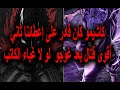 مانجا جوجيتسو كايسن فالنتحدث حول ما قاله الكاتب عن كاشيمو في تصريحاته الأخيرة 