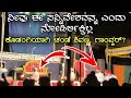 ಈ ಸನ್ನಿವೇಶವನ್ನ ಎಂದಾದರೂ ನೋಡಿದ್ದೀರಾ?🤔 ಕೊಡಂಗಿಯಾಗಿ ಶಿವಣ್ಣ &amp; ಗಾಂವ್ಕರ್ 🤩 ಹಳೆ ಸಂಪ್ರದಾಯವನ್ನು ನೋಡಲು ಚಂದ ಅಲ 🥰