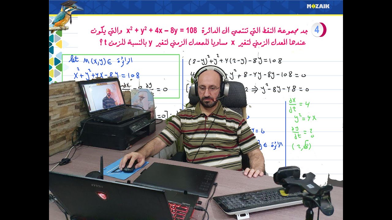 معدلات زمنية \ جد نقطة تنتمي الى الدائرة ...