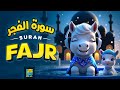 Surah Al Fajr سورة الفجر Beautiful Emotional Quran Recitation Zikrullah TV Kids Surah Al Fajr سورة الفجر Beautiful Emotional Quran Recitation Zikrullah TV Kids