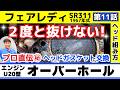 【第11話】ヘッドガスケット抜け修理の全貌!プロの旧車オーバーホール技術 交換作業を大公開▶旧車チューニング・レストアのプロが手掛ける!フェアレディ2000 SR311 U20 L型