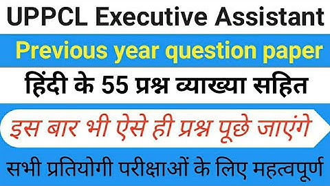 Uppcl hindi previous year questions | uppcl executive assistant 2022 | UPPCL previous year paper