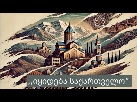 იყიდება საქართველო კითხულობს ილია ლაზიშვილი