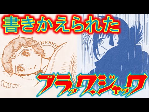 漫画考察 手塚治虫の ブラック ジャック 土砂降り の 書きかえ を考察する Youtube 漫画考察 手塚治虫の ブラック ジャック 土砂降り の 書きかえ を考察する Youtube