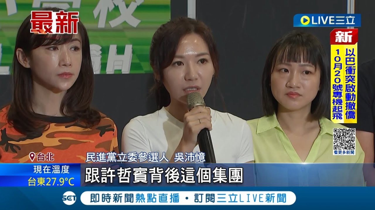 許哲賓遭爆擁逾千臉書帳號 吳沛憶籲查背後金流! 吳沛憶.許淑華.苗博雅秀街舞 笑聲不斷|記者 周楷 李政道|【LIVE大現場】20231019