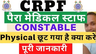 CRPF Constable List Problem | CRPF Constable Admit Card Phone Number | CRPF Admit Card Problem