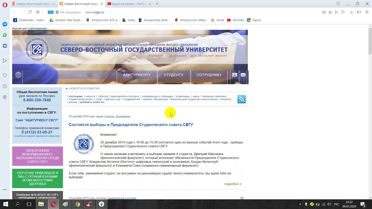 Северо Восточный государственный университет - YouTube