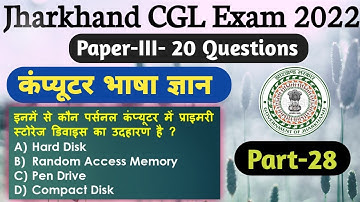 Jharkhand Sachivalay Exam || Computer Knowledge Part-28 || JSSC CGL EXAM 2022