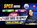 Hurry Up! Today is last date to apply | OSPCB AEE & AES recruitment 2026