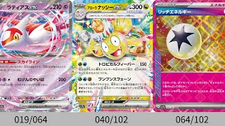 ポケモンカード ポケカ ルチアのアピール SAR プレイ用 楽園ドラゴーナ Amazon.co.jp: ポケモンカードゲームSV sv7a 強化拡張パック