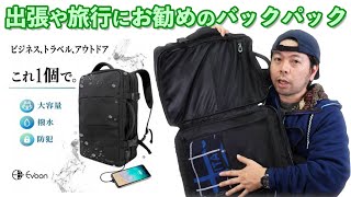 【バック】アウトドアや旅行などマルチに使えるバックパックが面白い！「EVOON」の新型バッグ