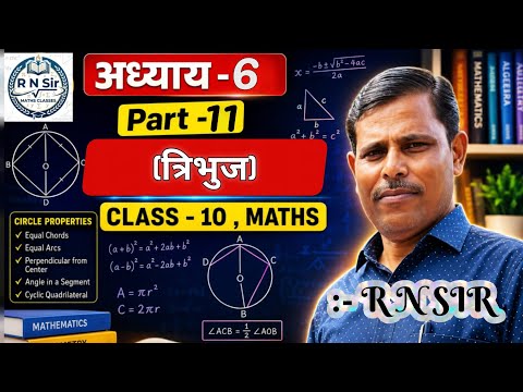 Chapter - 6(त्रिभुज) | Part - 11 | कक्षा - 10(maths) | 07 : 30 pm | 02/07/2026