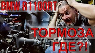 видео: BMW 1100 RT прокачка тормозов картинка: BMW 1100 RT прокачка тормозов