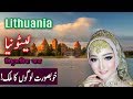 Travel To Lithuania | Full History And Documentary About Lithuania In Urdu & Hindi | لتھوانیا کی سیر