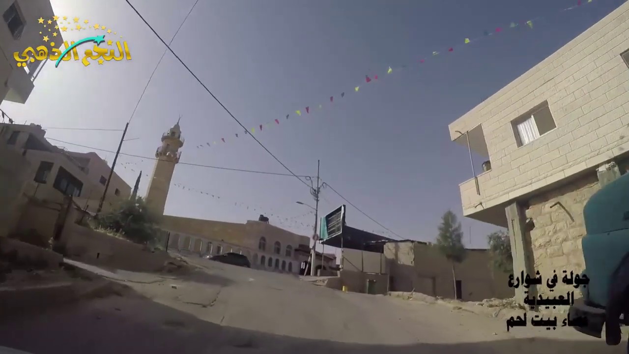 جولة في شوارع العبيدية  الجزء الاول