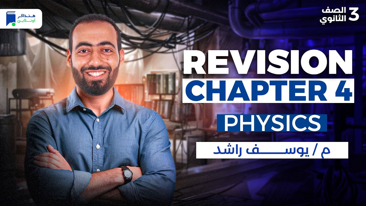 revision chapter 4 physics 3rd secondary - Alternating Current Circuits