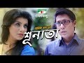 Shunnota  bangla telefilm  sadia islam mou  afzal hossain  hasan imam  channel i tv