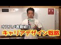 おすすめ書籍紹介‼️医療介護職のキャリアデザイン戦略