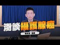 &#39;24.03.08【名醫On Call】陳俞安醫師：淺談攝護腺癌