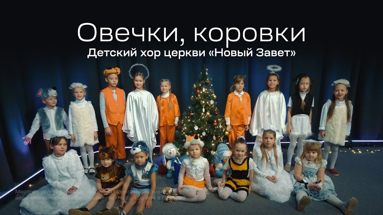 рождество овечки коровки. песня овечки коровки. рисунок к песне овечки коровки склоня свои головки распечатать. песня овечки коровки. текст песни овечки коровки склоня свои головки.