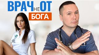 картинка: Как не попасть в ловушку лжелекаря фармоцигана. Врач раскрыл правду, о которой молчат в поликлинике