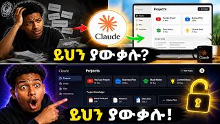 Claude Projects አጠቃቀም ሙሉ መመሪያ ለጀማሪዎች | How to Use Claude Projects