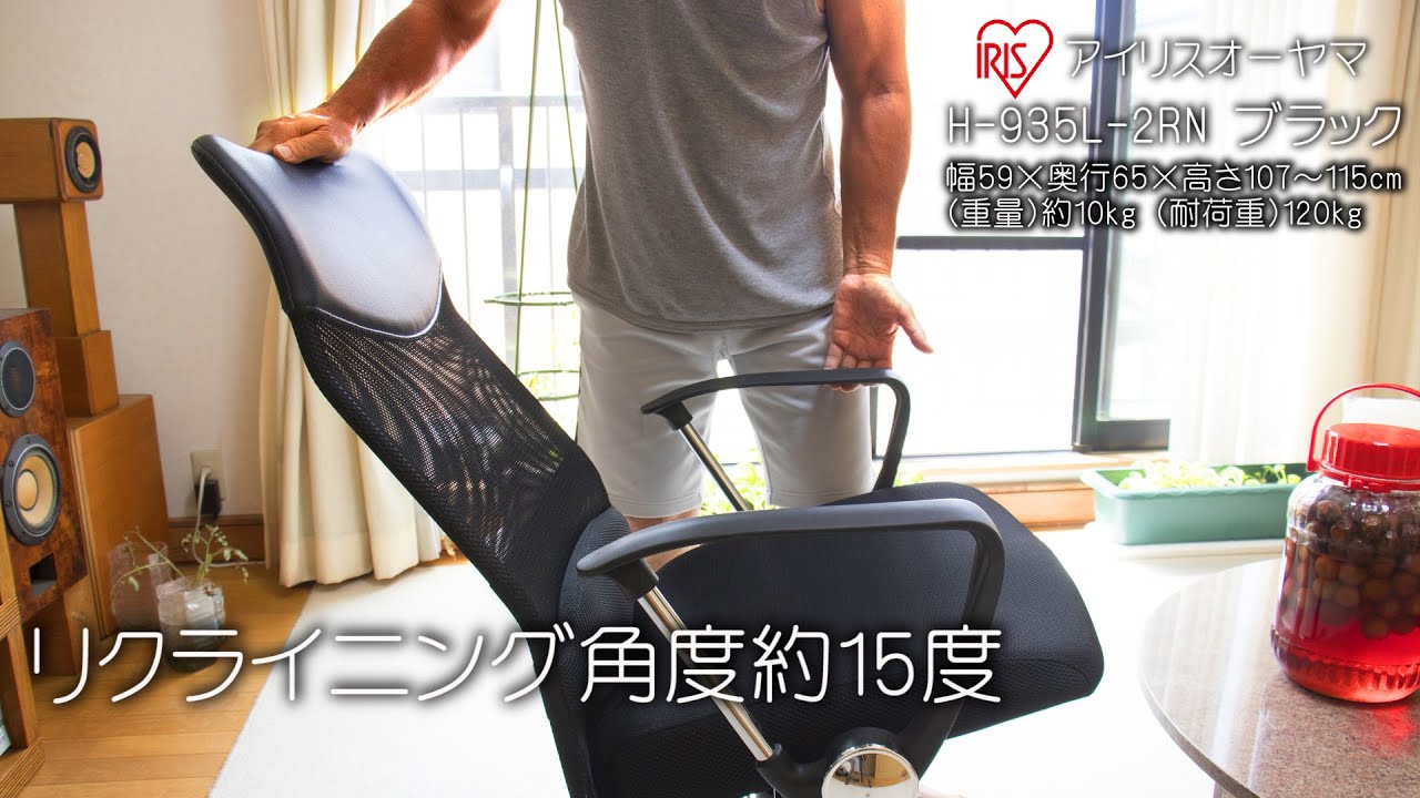 新オフィスチェア購入! 快適リモートワークのアイリスオーヤマH 935L