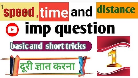 speed , time and distance | चाल, समय और दूरी | police, si, tet, ctet, ,ssc mts ,ssc cgl, अग्निवीर ..