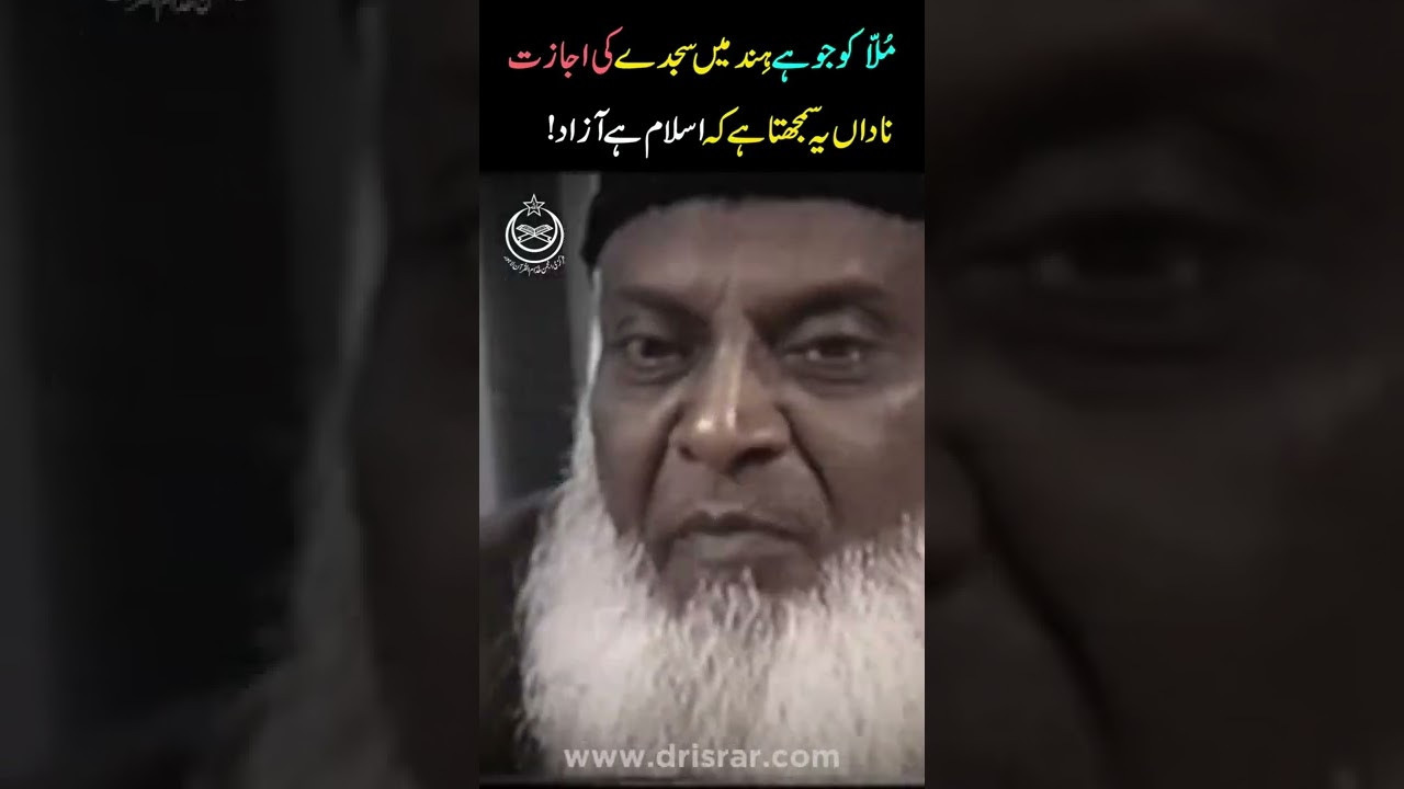 Dr Israr Ahmed Emotional #shorts Clip