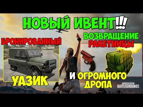 Видео: Новый режим PUBG Metal Rain позволяет вызывать бронетехнику с неба