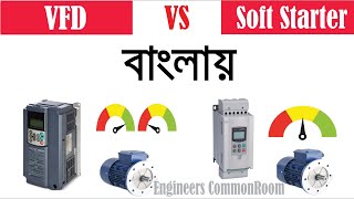 VFD vs Soft Starter | Engineers CommonRoom ।Electrical Circuit Diagram screenshot 5