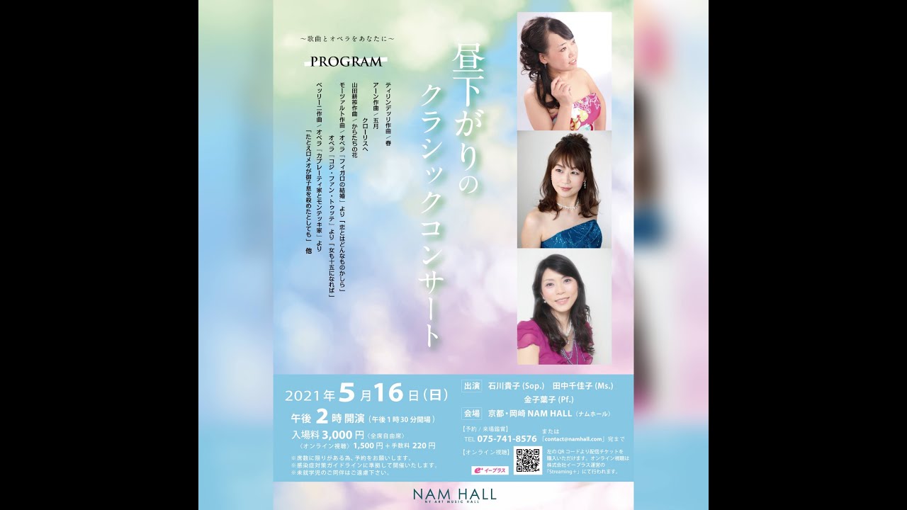 21年5月16日 日 昼下がりのクラシックコンサート 歌曲とオペラをあなたに