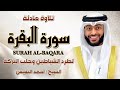 الشيخ احمد النفيس سورة البقرة النسخة الأصلية Surat Al Baqarah Official Audio الشيخ احمد النفيس سورة البقرة النسخة الأصلية Surat Al Baqarah Official Audio