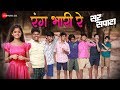 Rang Bhari Re | Sur Sapata | Adarsh Shinde & Priyanka Barve | Hansaraj, Yesh, Chinmay & Jeevan Whatsapp Status Video Download Free