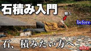Stones on a Journey in Japan. Introductory Workshop on Stacking Stones [Shizuoka]