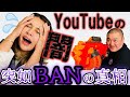 【幻の回】犯人は関係者!?突如消された動画の真相に迫ります！！