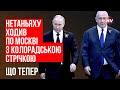 Політика Росії в Ізраїлі провалилася – Тарас Загородній