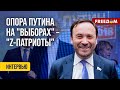 🔥 ПОНОМАРЕВ: Путин оставил &quot;конкурентам&quot; 20% голосов. 80% заберет себе