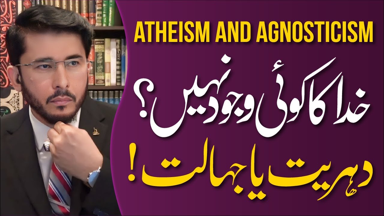Atheism and Agnosticism | Debate | Kya Khuda Ka Wajood Nahi Hai ? | Hassan Allahyari Urdu | Hindi